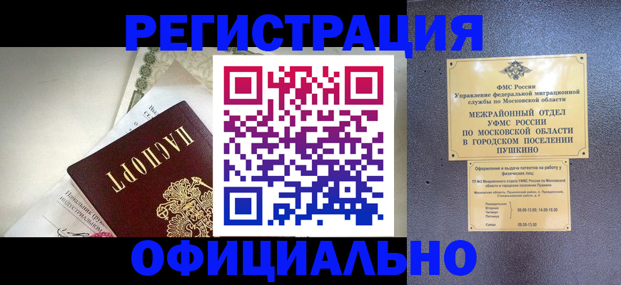 регистрация в Армавире