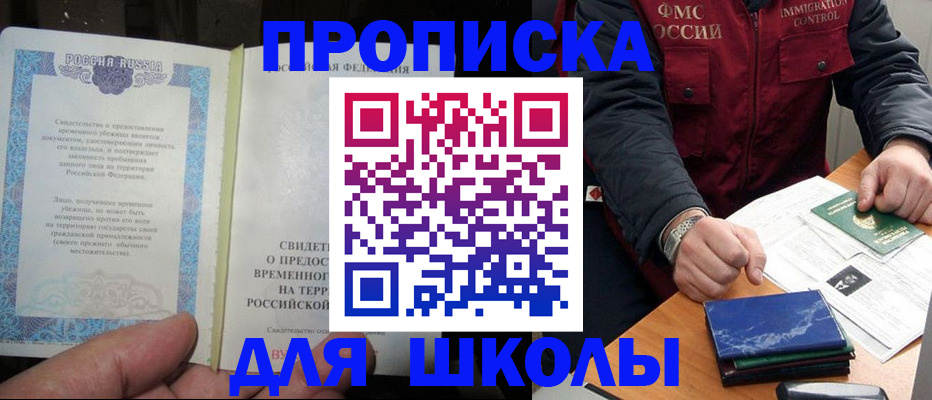 временная регистрация купить в Армавире