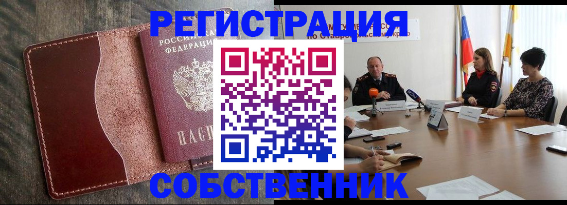 прописка для кредита в Армавире