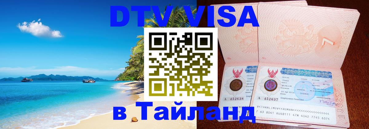 Оформление DTV визы под ключ: стоимость и тарифы, только загранпаспорт - Армавир  02.10.2025 